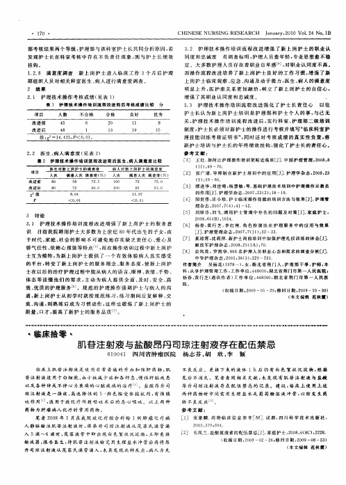 肌苷注射液与盐酸昂丹司琼注射液存在配伍禁忌