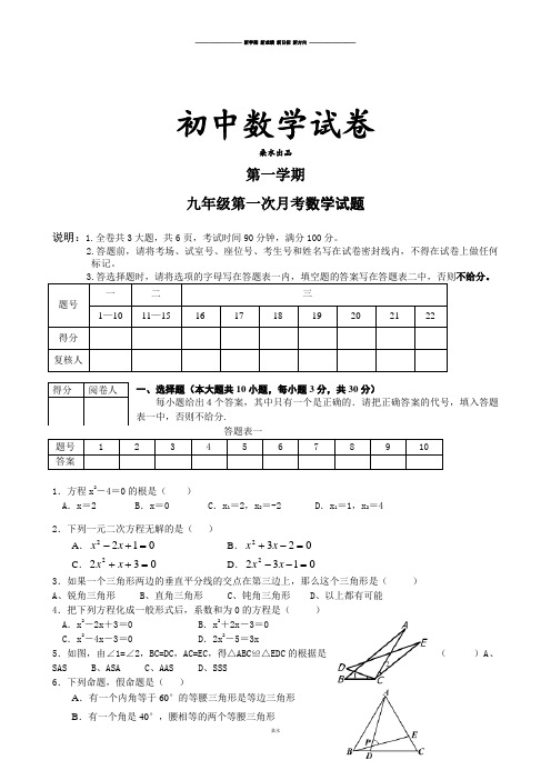 北师大版九年级数学上第一次月考数学试题.docx