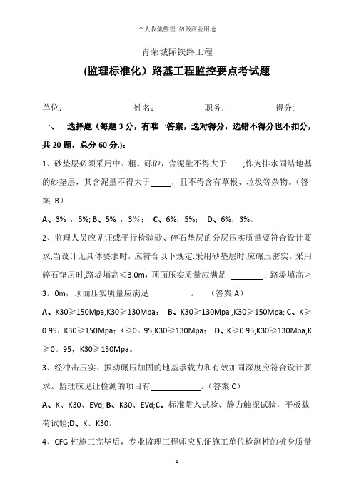 青荣城际铁路工程路基考试题