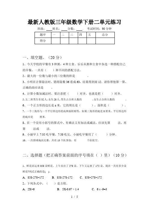 最新人教版三年级数学下册二单元练习