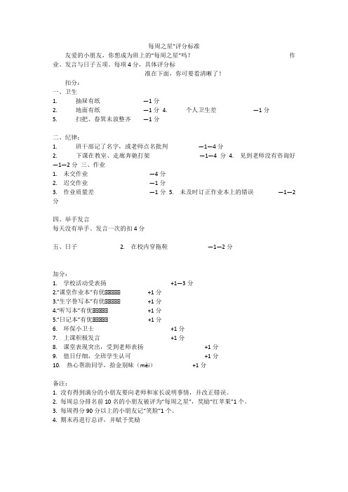 每周之星”评分标准