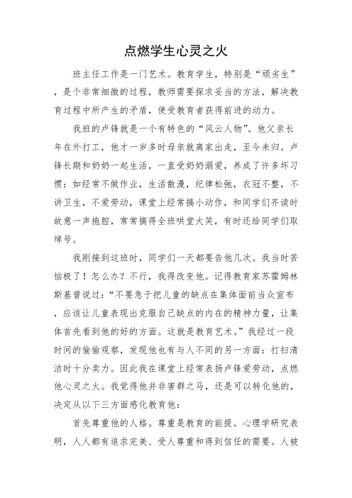 点燃学生心灵之火(杨兴英
