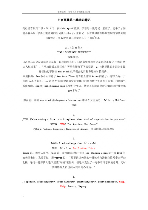 白宫西翼第二季学习笔记