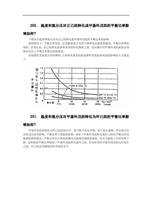 连续重整装置基础知识003