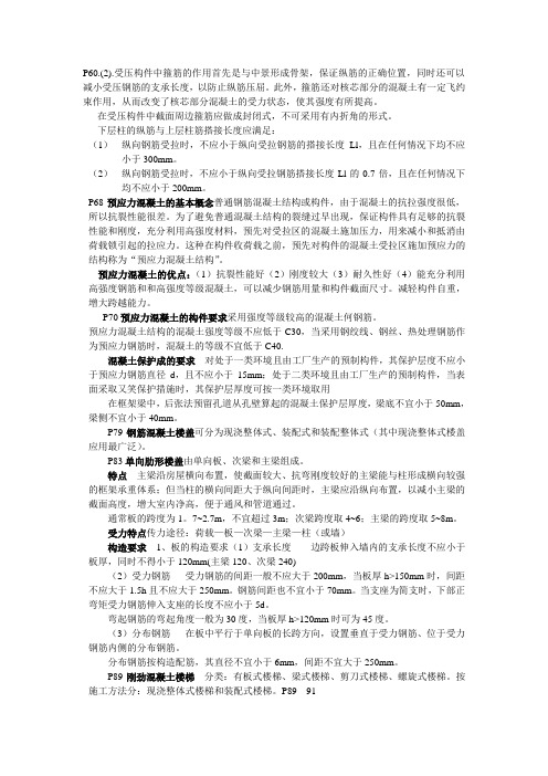 钢筋混凝土复习重点