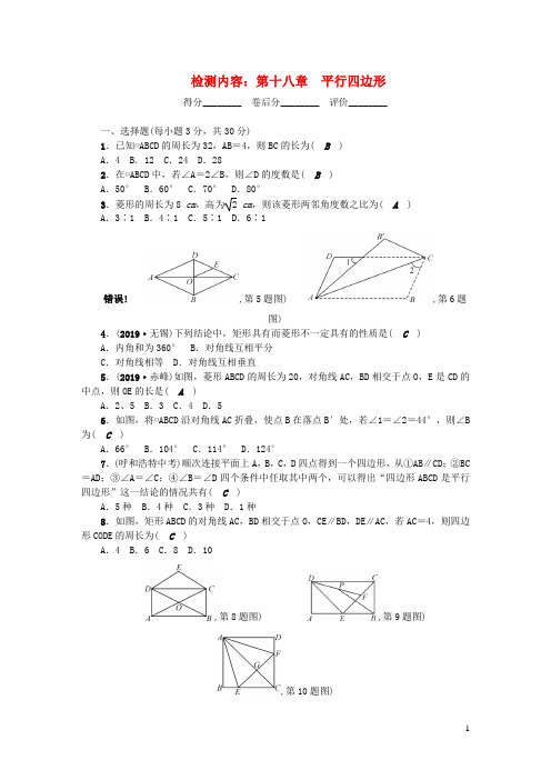 八年级数学下册单元清三新版新人教版