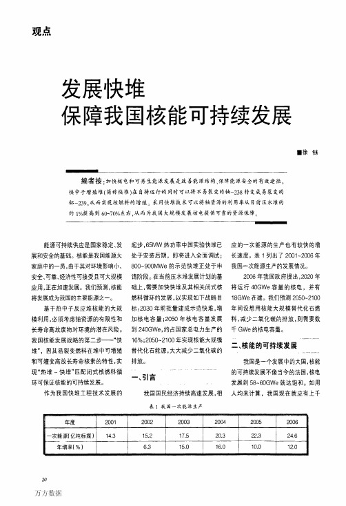 发展快堆保障我国核能可持续发展