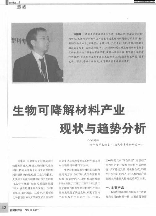 生物可降解材料产业现状与趋势分析