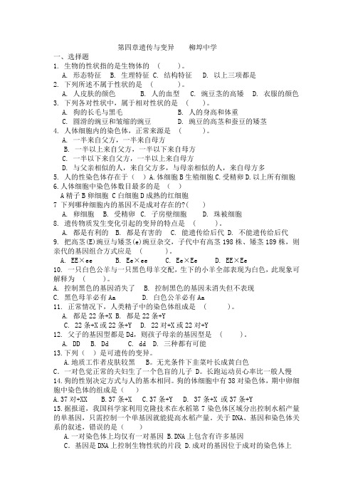 八上第四章遗传与变异练习题