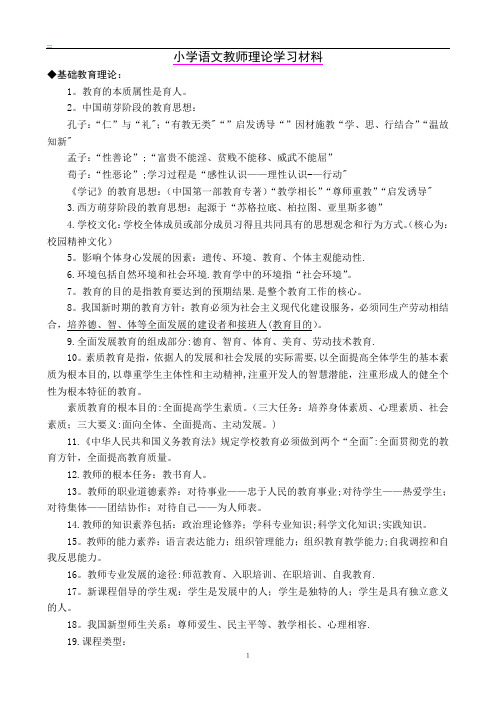 小学语文教师暑期业务考核学习培训材料汇编(参考资料)