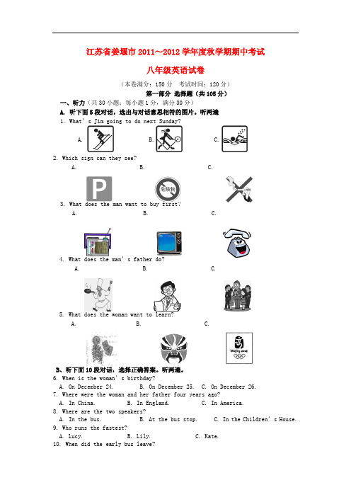 江苏省姜堰市八年级英语上学期期中考试试题