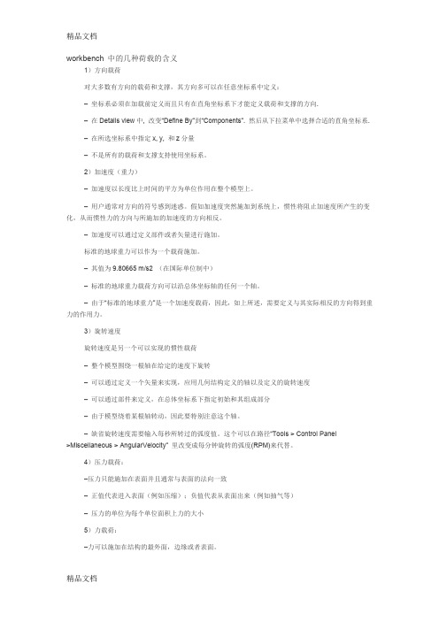 (整理)workbench中的几种荷载的含义.