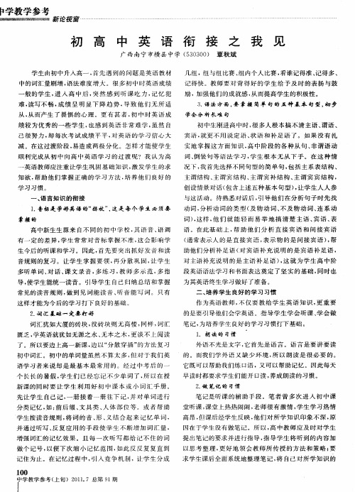 初高中英语衔接之我见