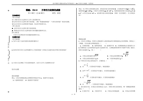 高中物理人教版必修2导学案设计：6-4万有引力成就(无答案)