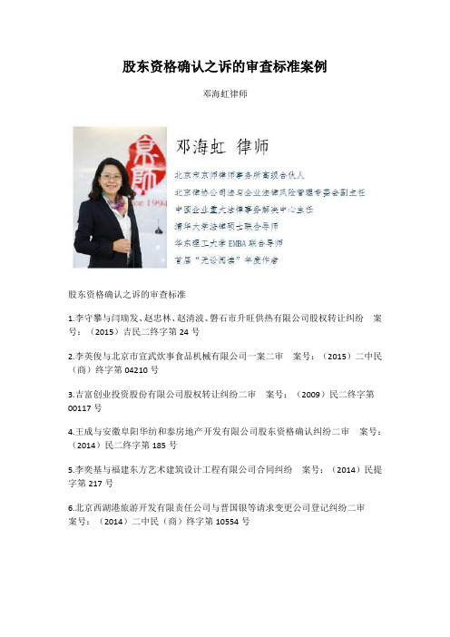 股东资格确认之诉的审查标准案例