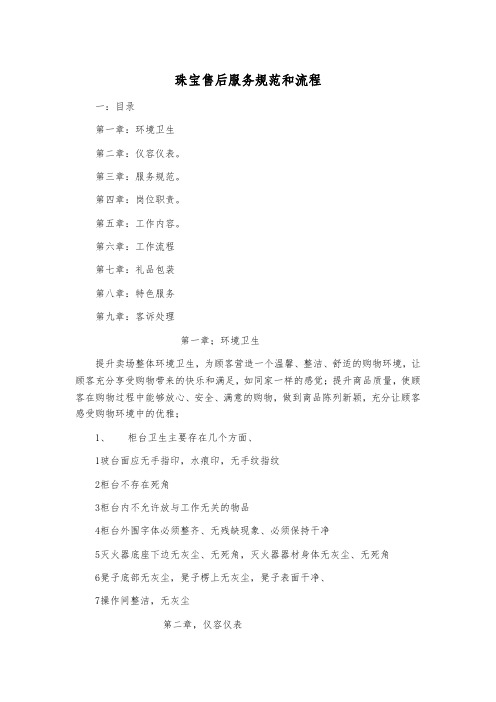 珠宝售后服务规范和流程