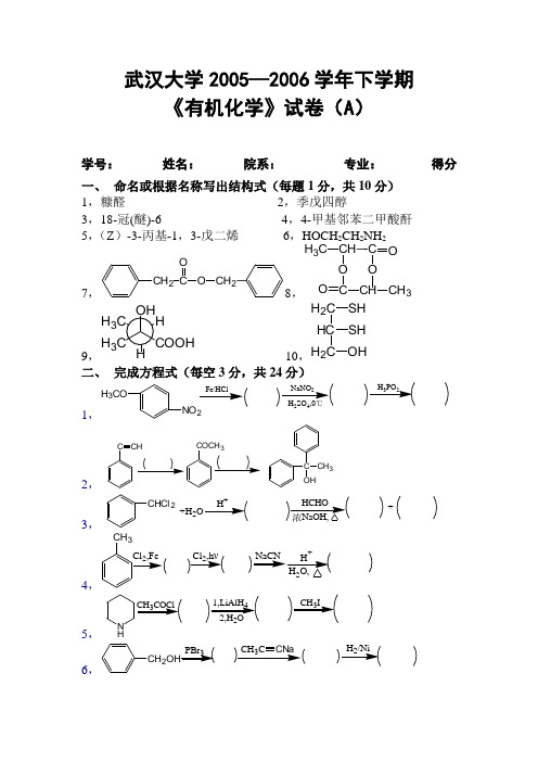 有机化学试卷2006