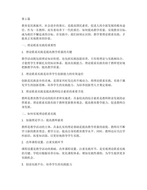 教学要理论联系实践作文(3篇)