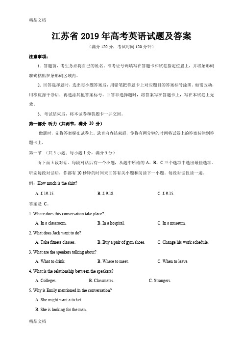 江苏省2019年高考英语试题及答案(汇编)