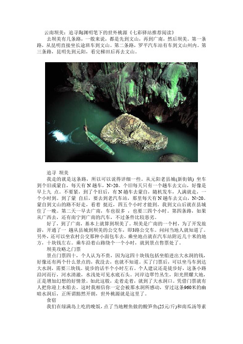 云南坝美：追寻陶渊明笔下的世外桃源