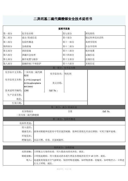 钝化剂MSDS