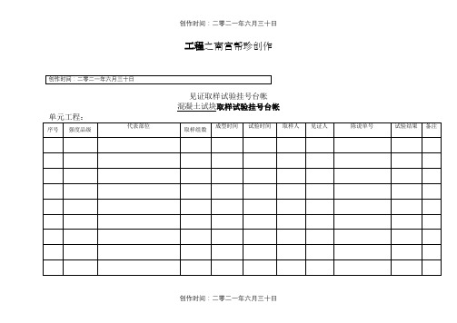 取样试验记录登记台帐