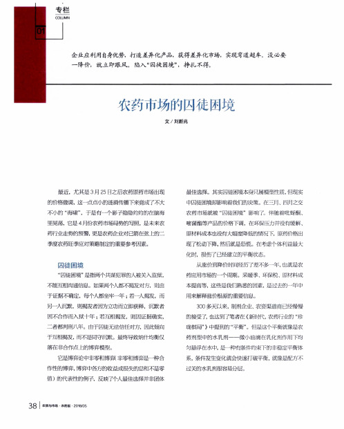 农药市场的囚徒困境