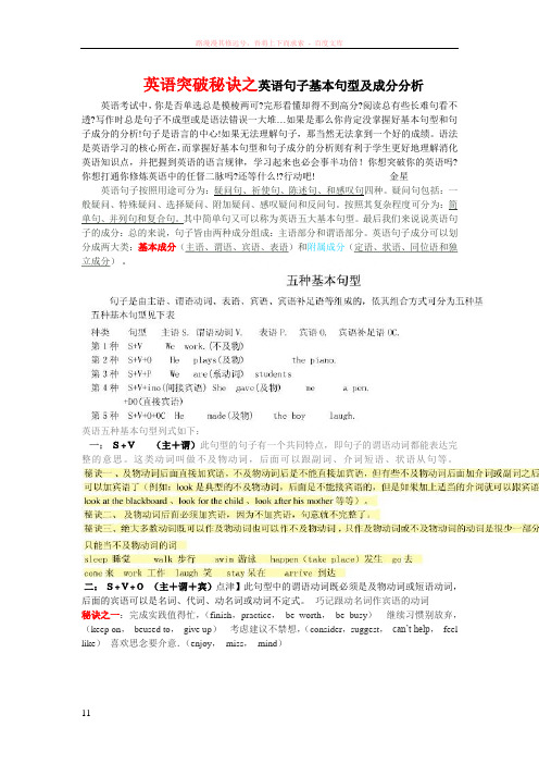 英语句子基本句型及成分分析