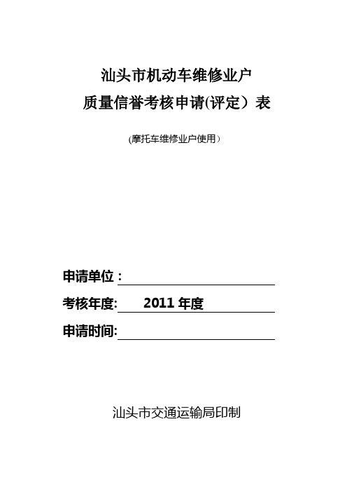 考核表(摩托车)