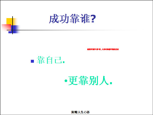 建筑环境学-第4章_人体对热湿环境的反应