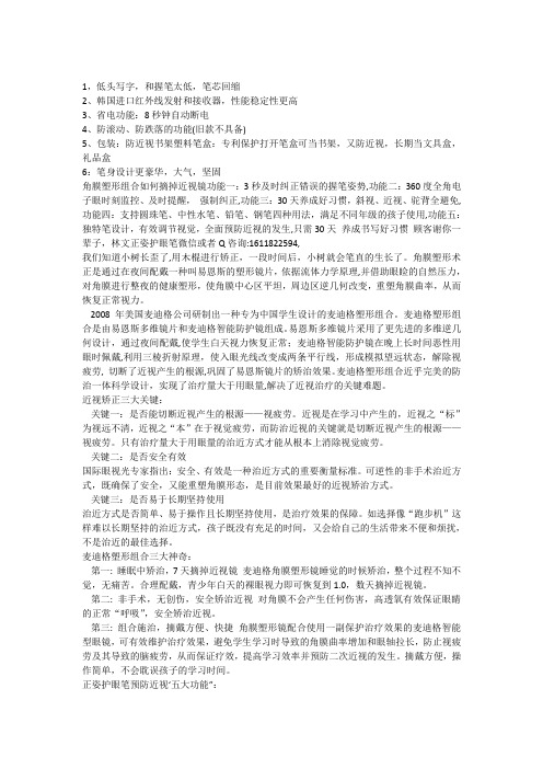 正姿预防近视护眼笔