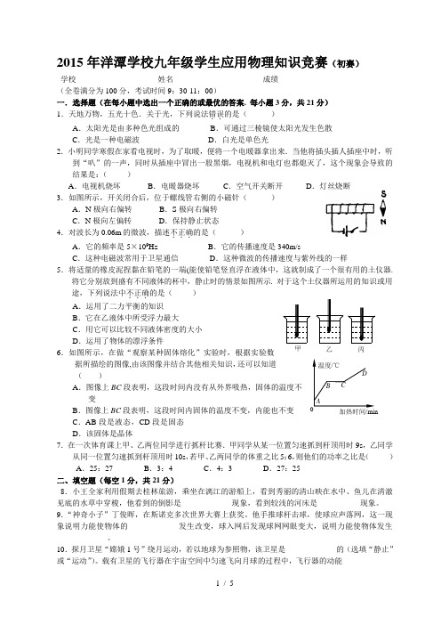惠东县2014物理竞赛卷及参考答案