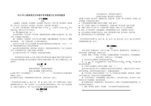 2015年人教版语文九年级中考复习专题之古诗词鉴赏