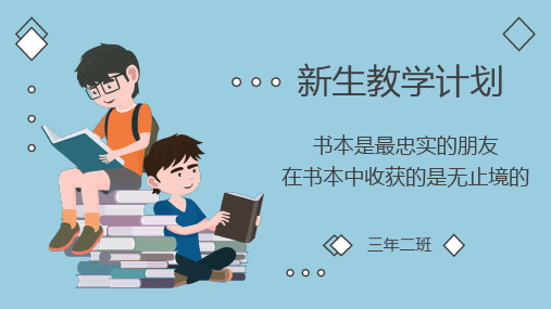 可爱卡通教学计划PPT模板