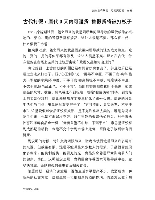 历史趣谈古代打假：唐代3天内可退货 售假货将被打板子