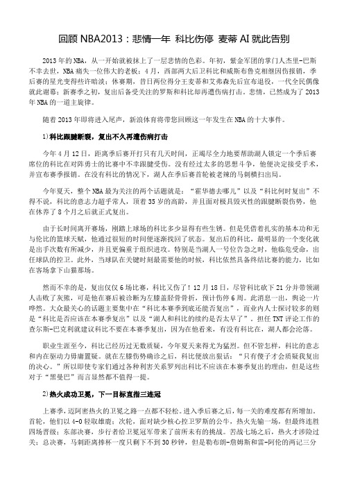 回顾NBA2013