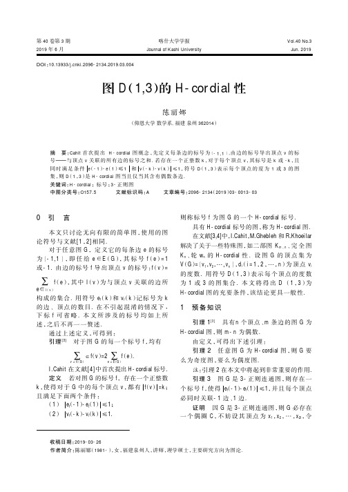 图D(1,3)的H-cordial性
