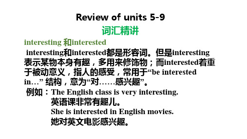 人教版初中英语中考总复习七年上册Units 5-9基础知识讲解精品课件