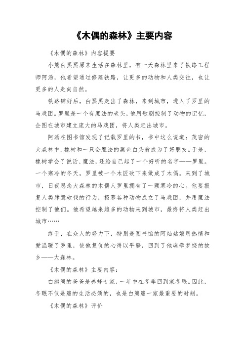 《木偶的森林》主要内容_作文