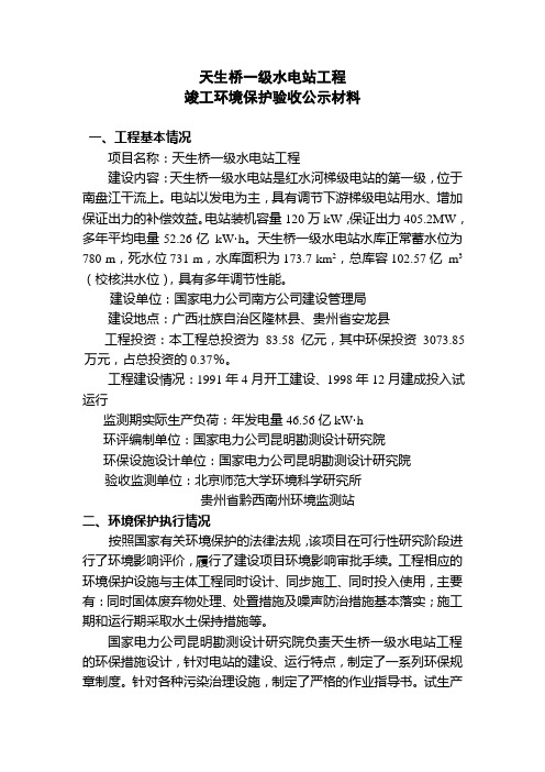 天生桥一级水电站工程