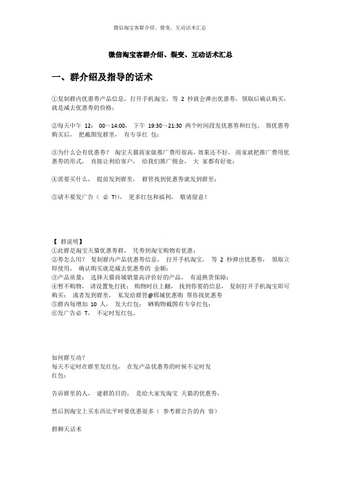 微信淘宝客群介绍、裂变、互动话术汇总