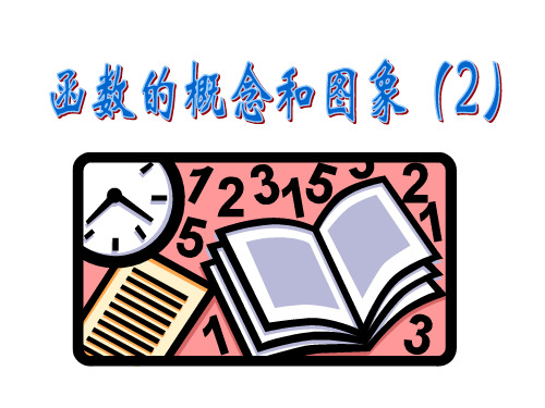 函数的图像及函数的表示方法