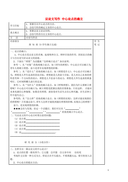 河北省承德实验中学高中语文议论文写作中心论点的确立导学案新人教版必修-精