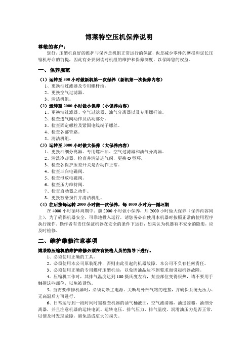 博莱特压缩机保养计划