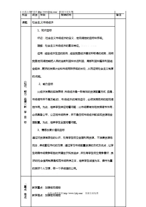 高一政治《4.10.2 社会主义市场经济》教案