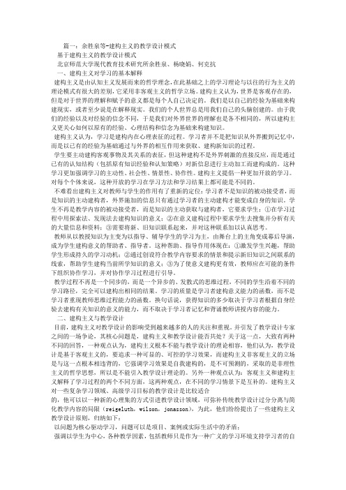建构主义教学设计模式