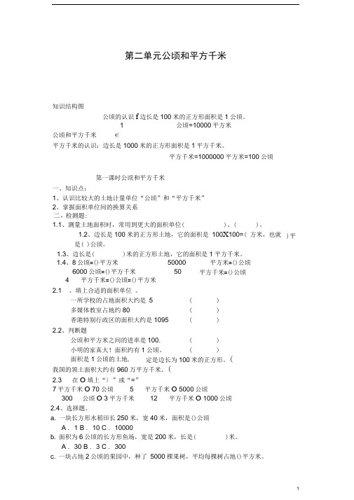 word四年级上第二单元知识点及答案良心出品必属