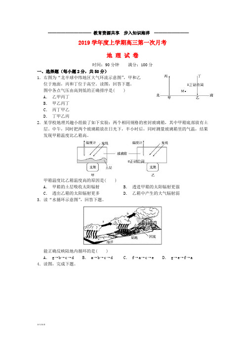  高三地理上学期第一次月考试题新 人教版新版