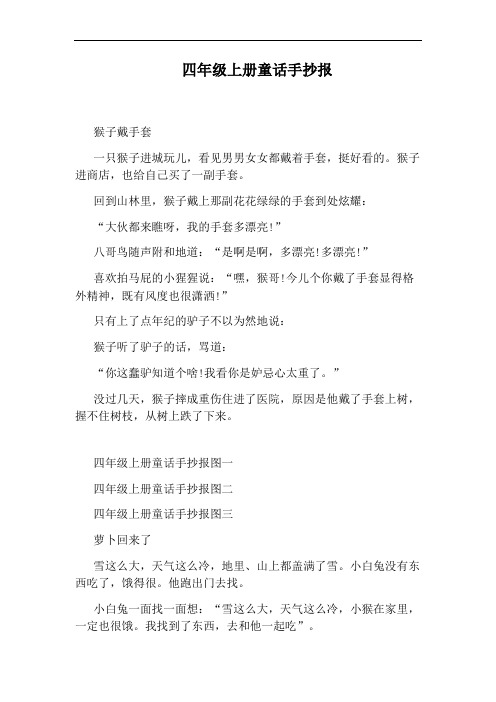 四年级上册童话手抄报