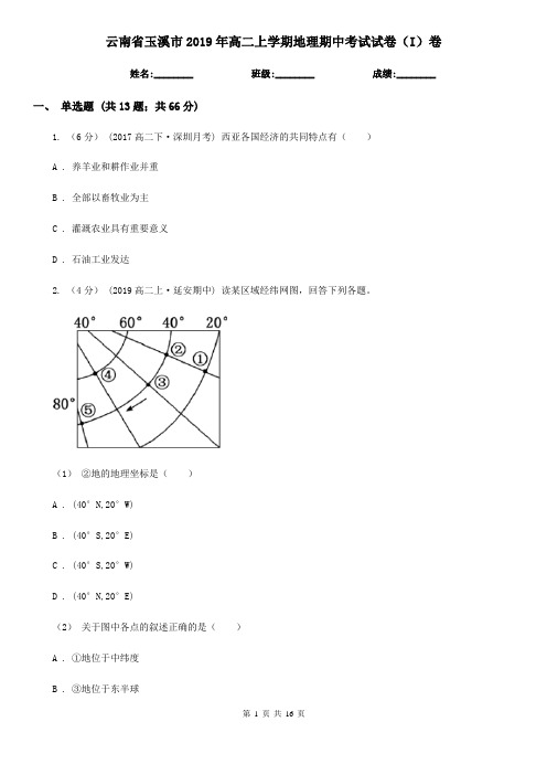 云南省玉溪市2019年高二上学期地理期中考试试卷(I)卷